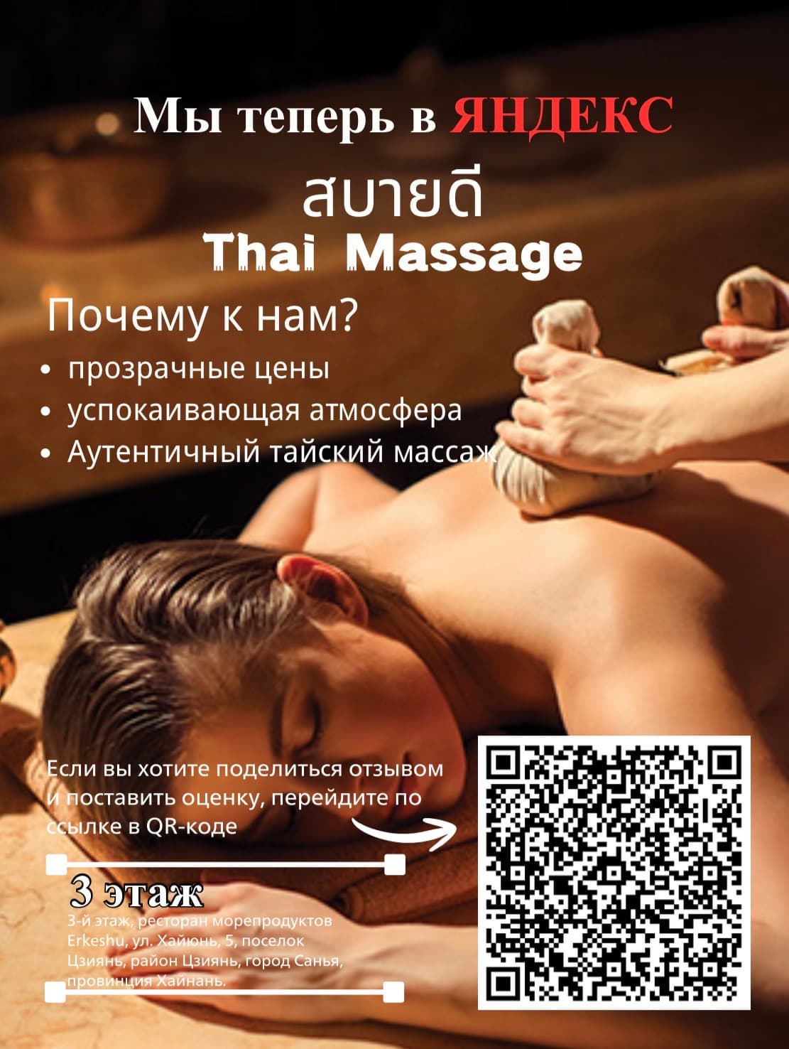 Тайский массаж Sabadi (филиал Дадунхай) poster 1