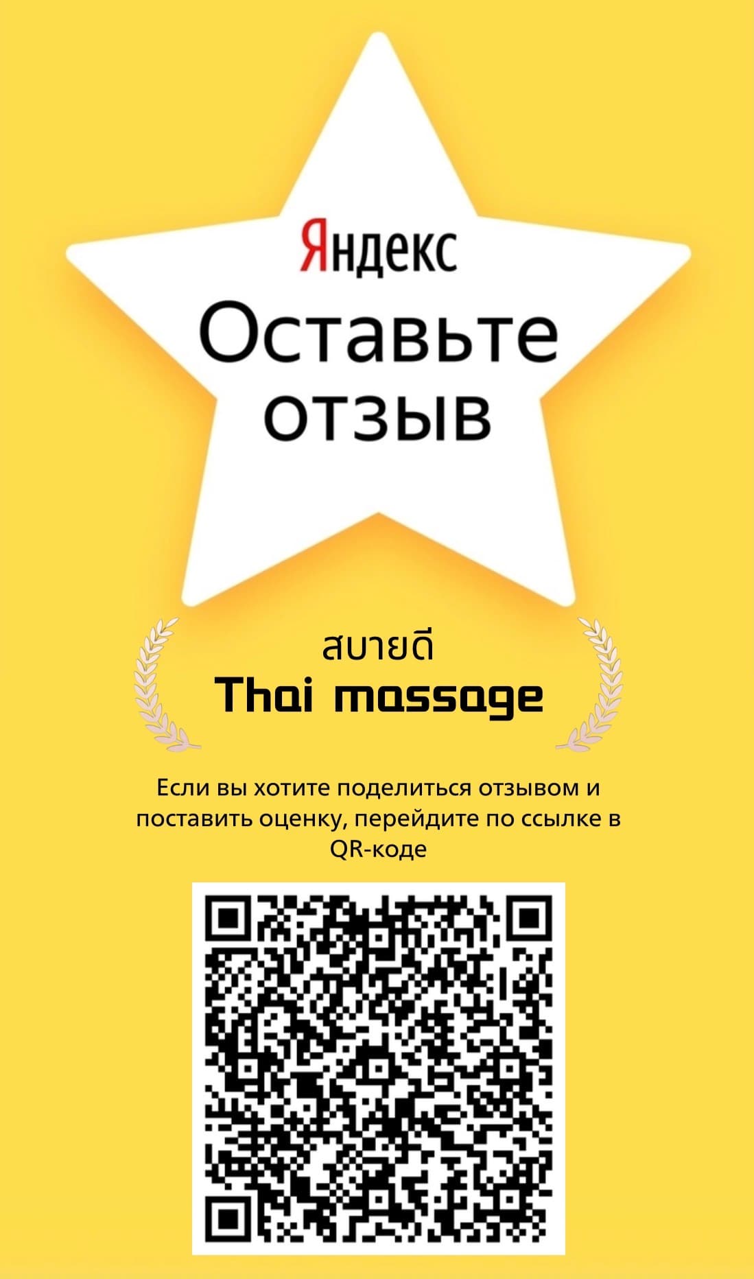 Тайский массаж Sabadi (филиал Дадунхай) poster 2